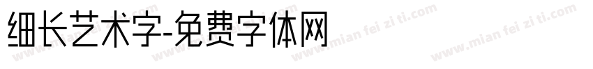 细长艺术字字体转换