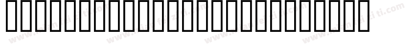 MyriadVariableConce字体转换