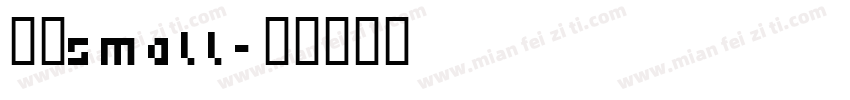 赫思small字体转换