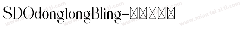 SDOdongtongBling字体转换