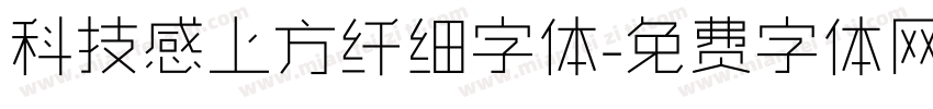 科技感上方纤细字体字体转换