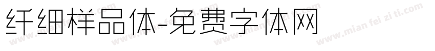 纤细样品体字体转换