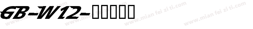 GB-W12字体转换