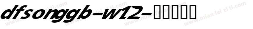 dfsonggb-w12字体转换