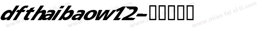 dfthaibaow12字体转换