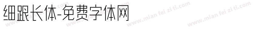 细跟长体字体转换