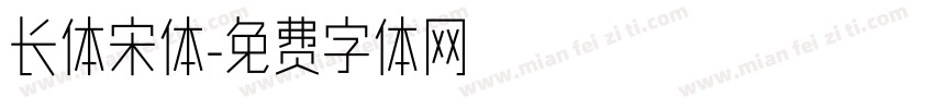 长体宋体字体转换