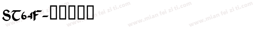 ST64F字体转换