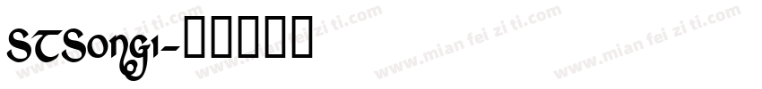 STSongi字体转换