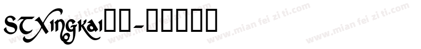 STXingkai字体字体转换