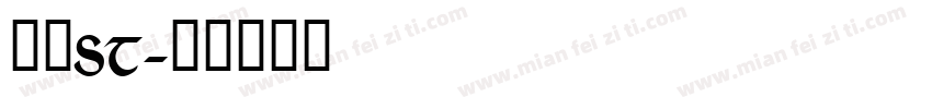 方正ST字体转换
