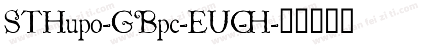 STHupo-GBpc-EUC-H字体转换