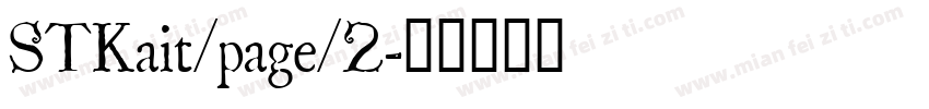 STKait/page/2字体转换