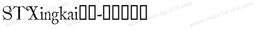 STXingkai字体字体转换
