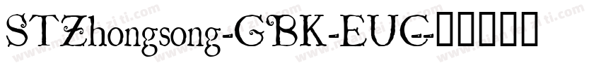 STZhongsong-GBK-EUC-字体转换