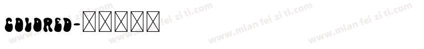 colored字体转换