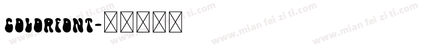 colorfont字体转换