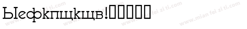 Stargorod字体转换
