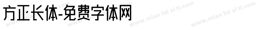 方正长体字体转换