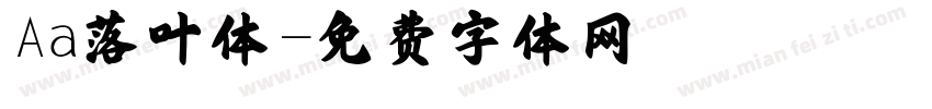 Aa落叶体字体转换