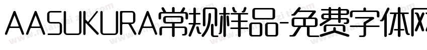 AASUKURA常规样品字体转换