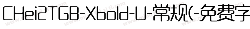 CHei2TGB-Xbold-U-常规(字体转换