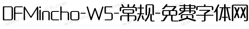 DFMincho-W5-常规字体转换