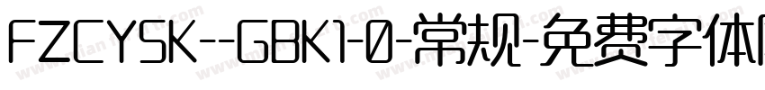 FZCYSK--GBK1-0-常规字体转换
