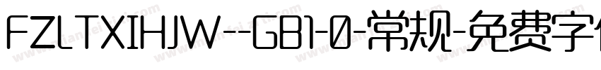 FZLTXIHJW--GB1-0-常规字体转换