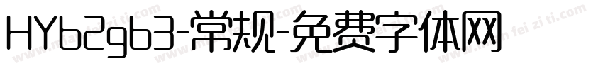 HYb2gb3-常规字体转换