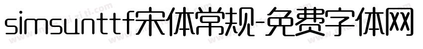 simsunttf宋体常规字体转换