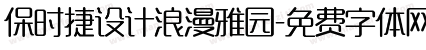 保时捷设计浪漫雅园字体转换