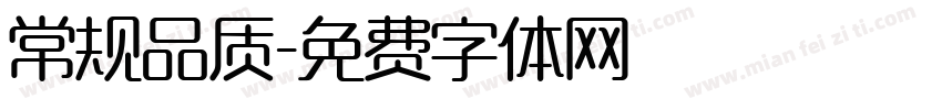 常规品质字体转换
