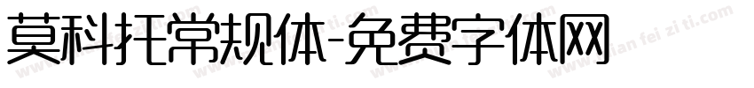 莫科托常规体字体转换