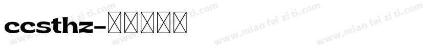 ccsthz字体转换