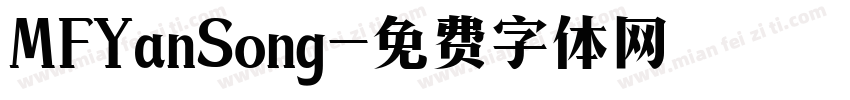 MFYanSong字体转换
