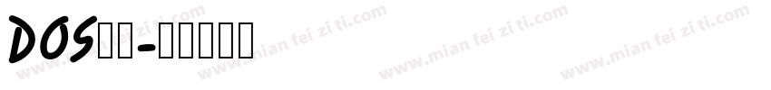 DOS字体字体转换