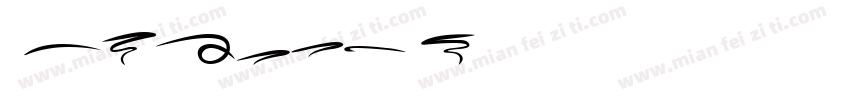 CandiceOu1DEE字体转换
