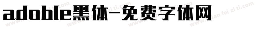 adoble黑体字体转换