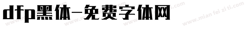 dfp黑体字体转换