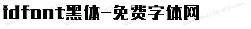 idfont黑体字体转换