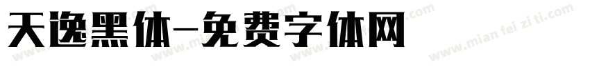 天逸黑体字体转换