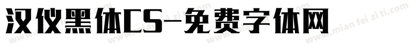 汉仪黑体CS字体转换