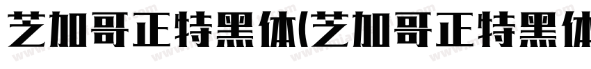 芝加哥正特黑体(芝加哥正特黑体)字体转换