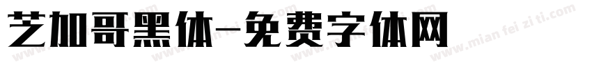 芝加哥黑体字体转换