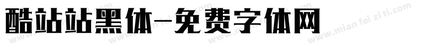 酷站站黑体字体转换