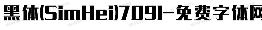 黑体(SimHei)7091字体转换
