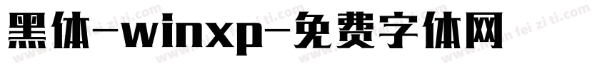 黑体-winxp字体转换