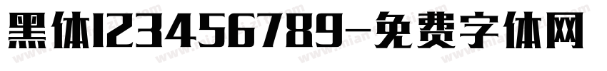 黑体123456789字体转换