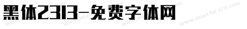 黑体2313字体转换